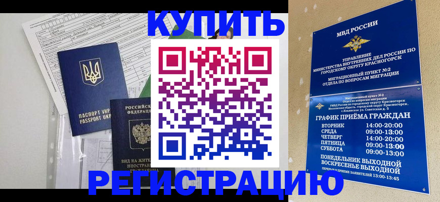 купить прописку в Енисейске