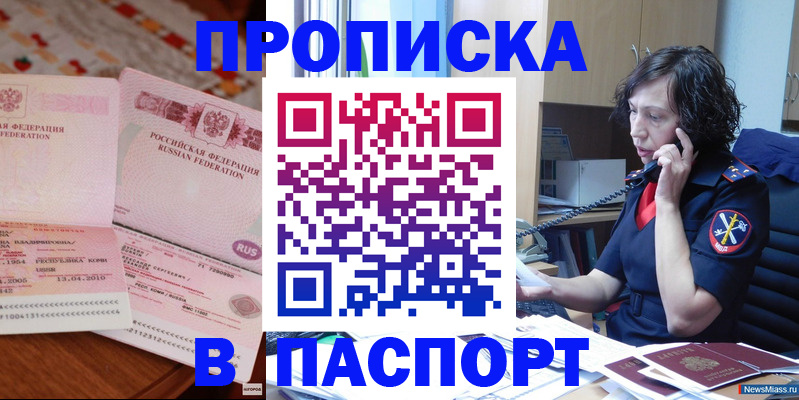 прописка для школы в Енисейске