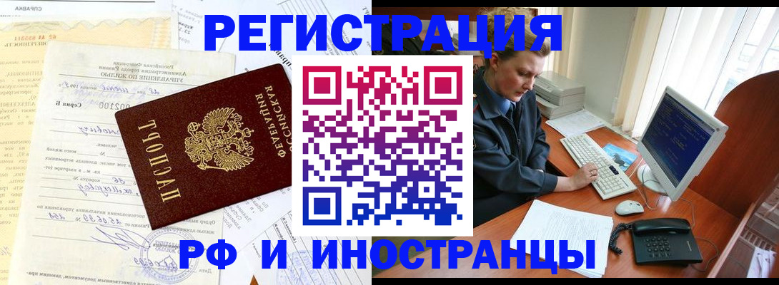 прописка 2025 в Енисейске